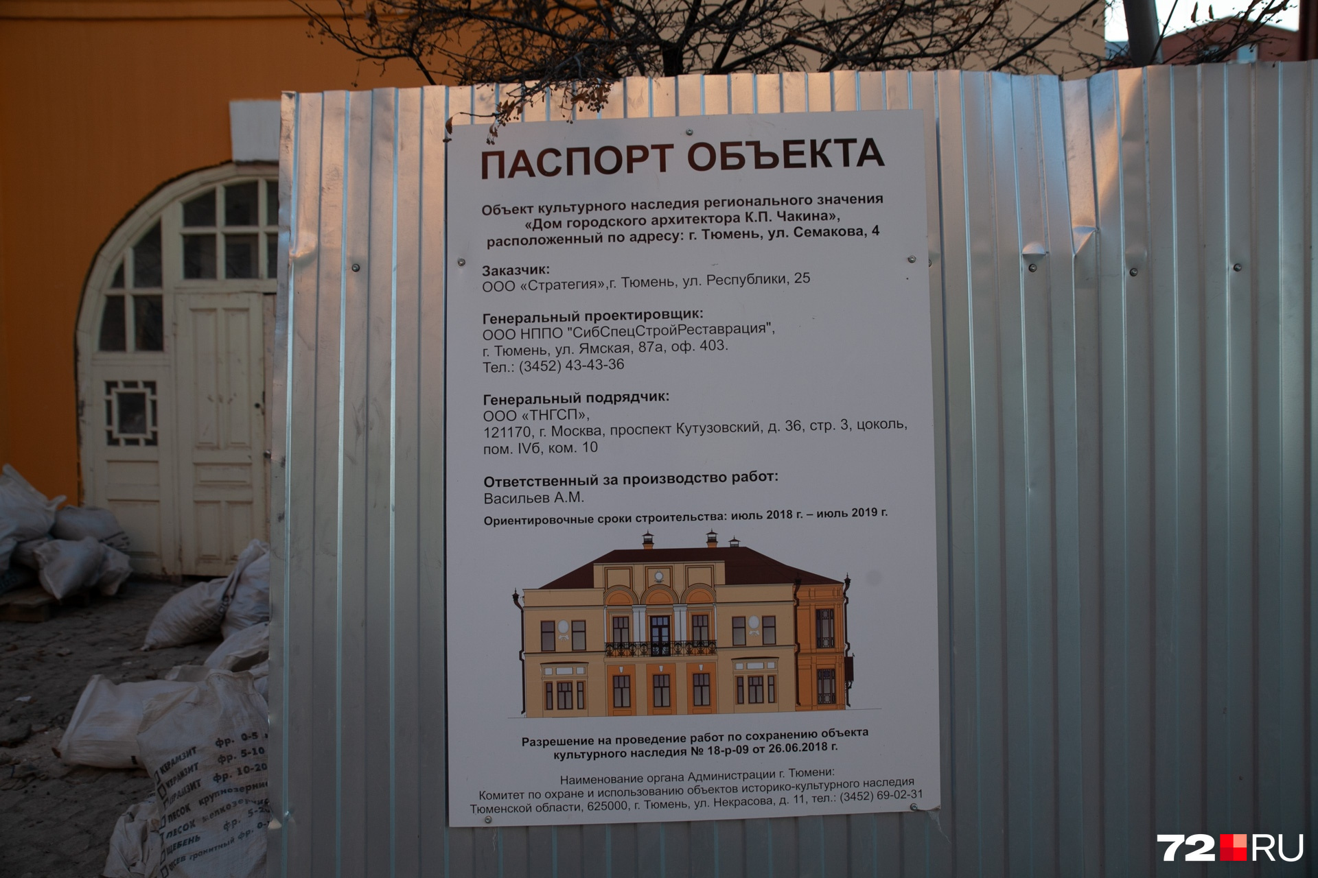 Ход реставрации двухэтажного особняка на улице Семакова контролирует комитет по охране и использованию объектов историко-культурного наследия Тюменской области Ход реставрации двухэтажного особняка на улице Семакова контролирует комитет по охране и использованию объектов историко-культурного наследия Тюменской области