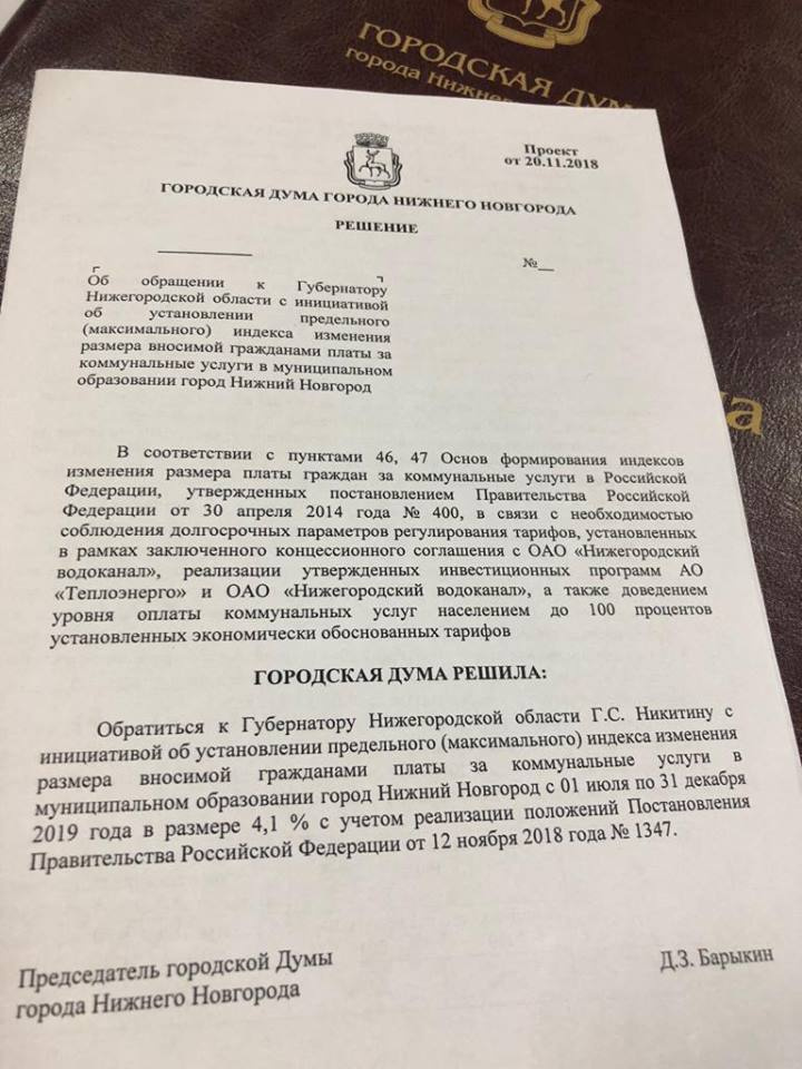 Фото обращения к главе региона выложила в соцсети заместитель председателя гордумы Фото обращения к главе региона выложила в соцсети заместитель председателя гордумы