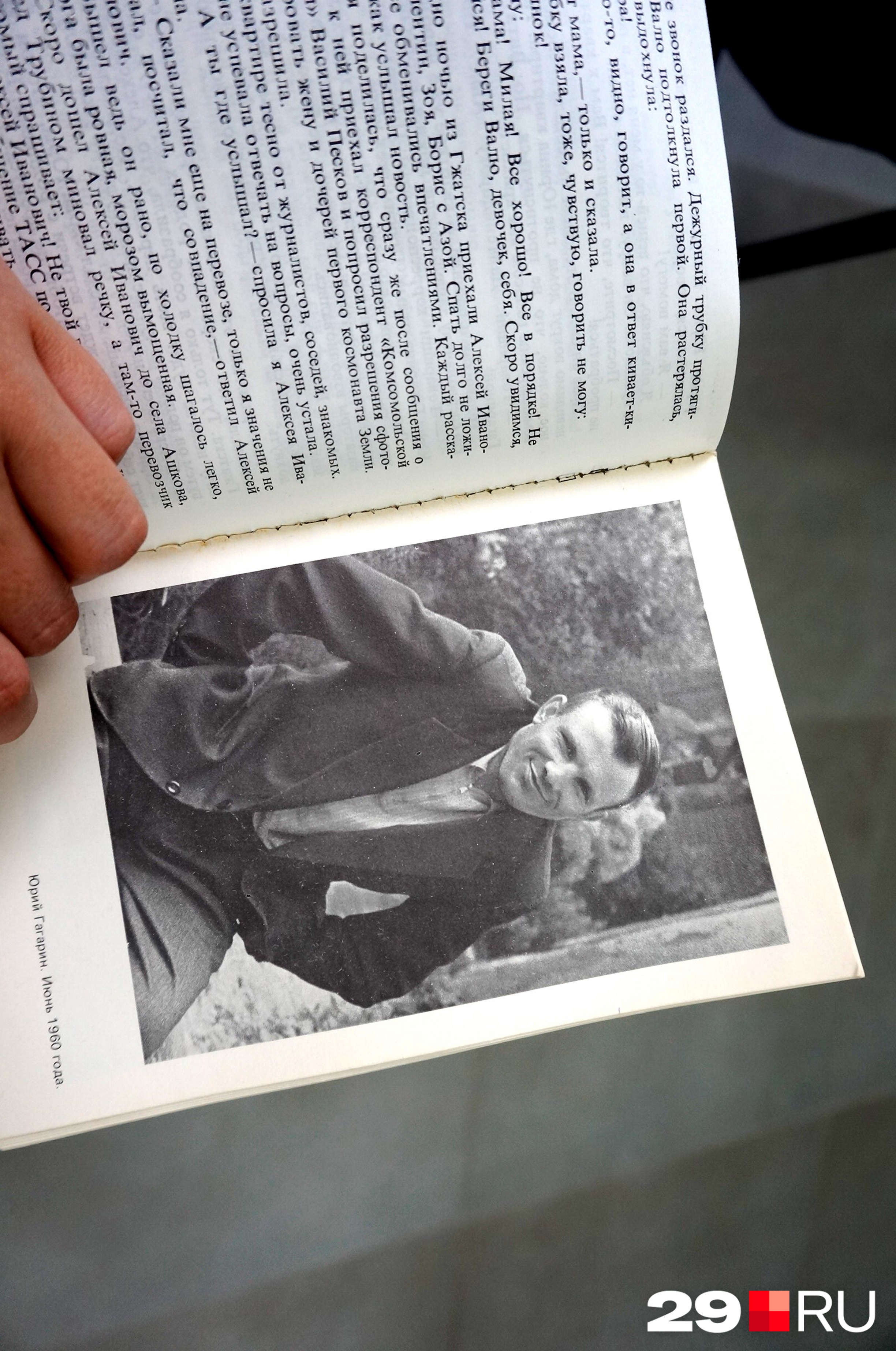 Листаем вместе книгу "Память сердца", которую написала мама Юрия Гагарина, — не все знают, что он был простым деревенским парнем. Отец — плотник. Мать — работала на ферме