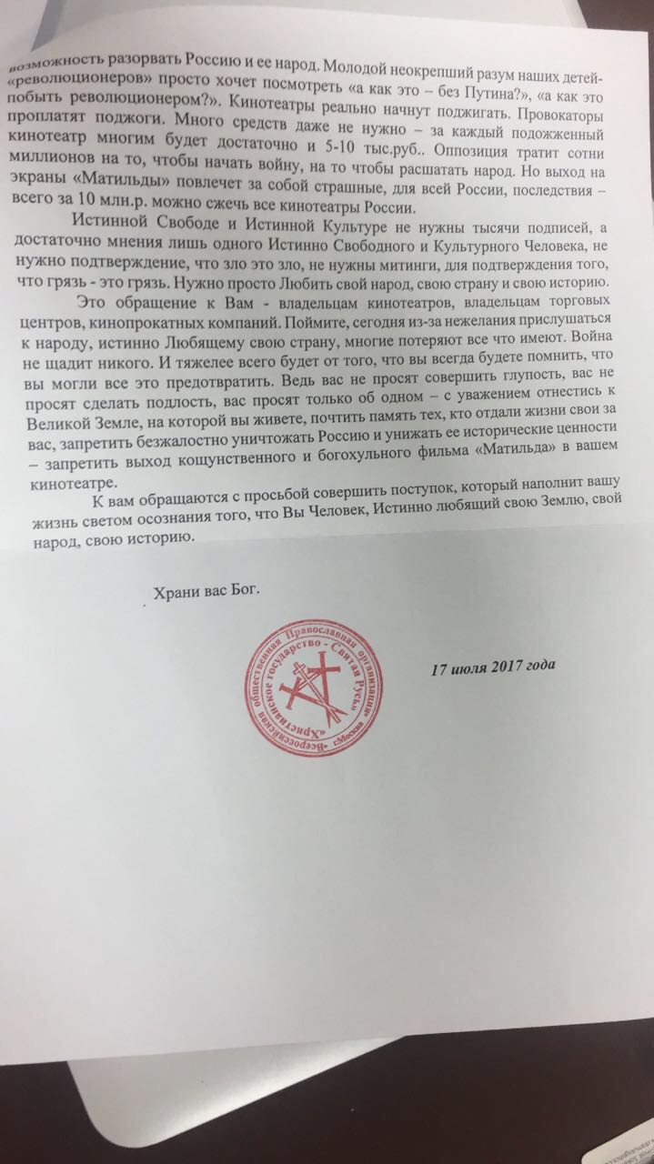 ... и заканчивается предупреждением о нежелательных последствиях показов «Матильды» ... и заканчивается предупреждением о нежелательных последствиях показов «Матильды»