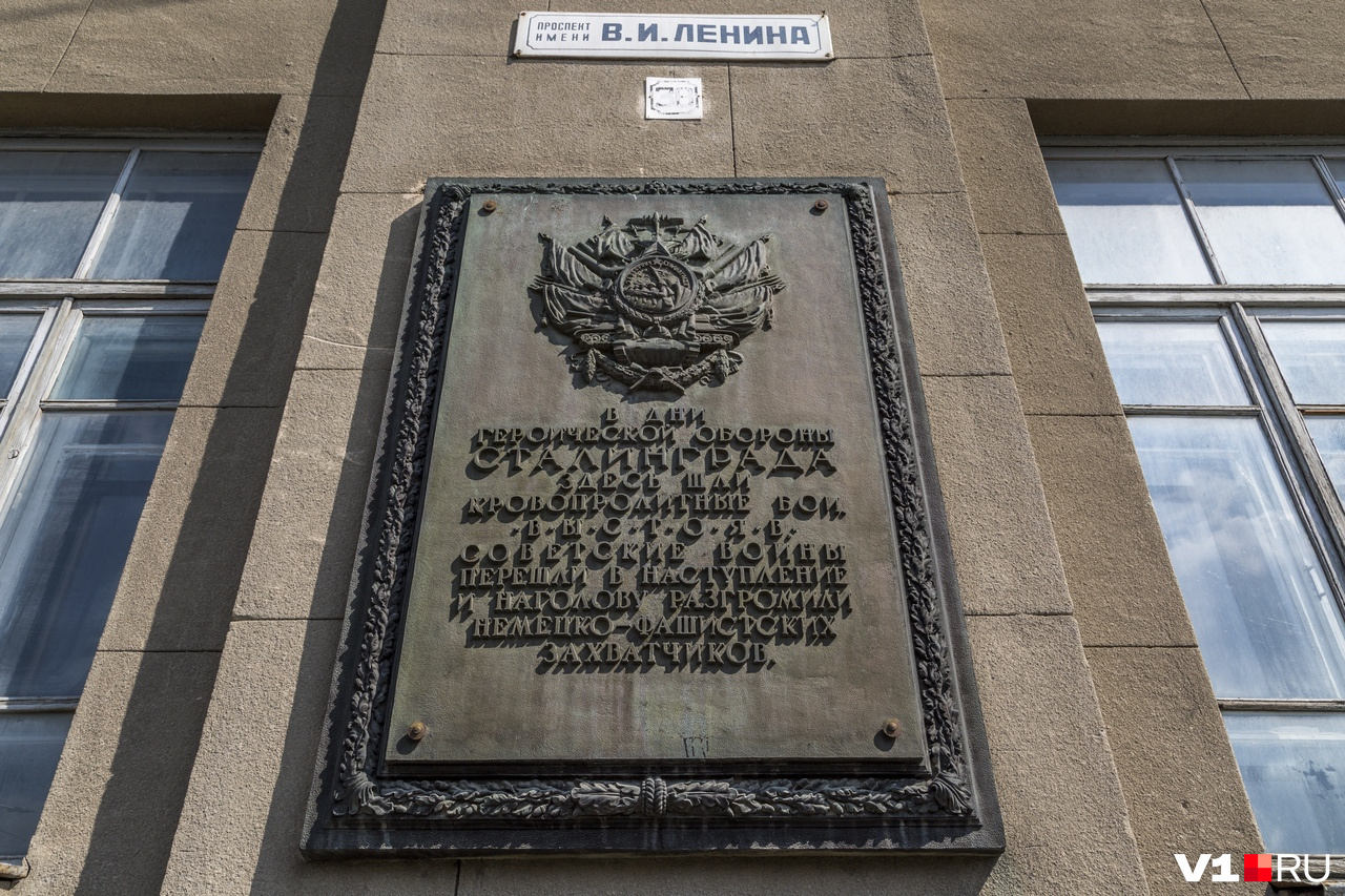 Мемориальная доска на здании Волгоградского технического колледжа