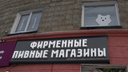 Пьем и лечимся: в Новосибирске стало больше пивных магазинов и аптек