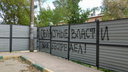 Жители Мануфактурной обещали «валить забор», как в Екатеринбурге. Никитин приказал остановить работы