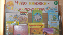 Подари ребенку книгу: курганцев приглашают принять участие в благотворительной акции