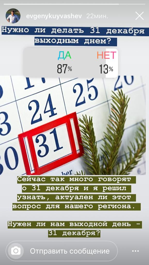 У свердловчан был шанс получить выходной 31 декабря (нет) У свердловчан был шанс получить выходной 31 декабря (нет)