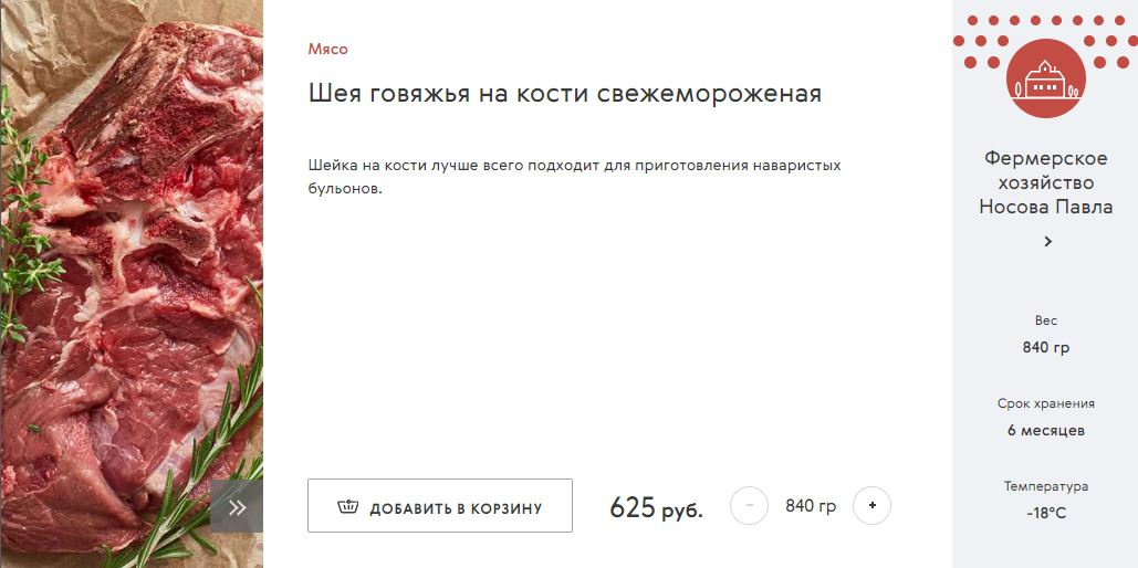 Так выглядит онлайн-магазин. Эти же продукты можно будет взять на рынке, который откроется в ЕЦ