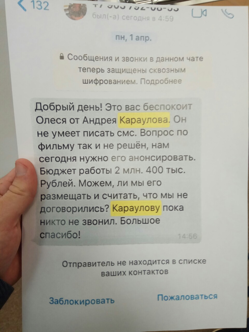 Заместитель губернатора демонстрирует SMS с предложением заплатить деньги Заместитель губернатора демонстрирует SMS с предложением заплатить деньги