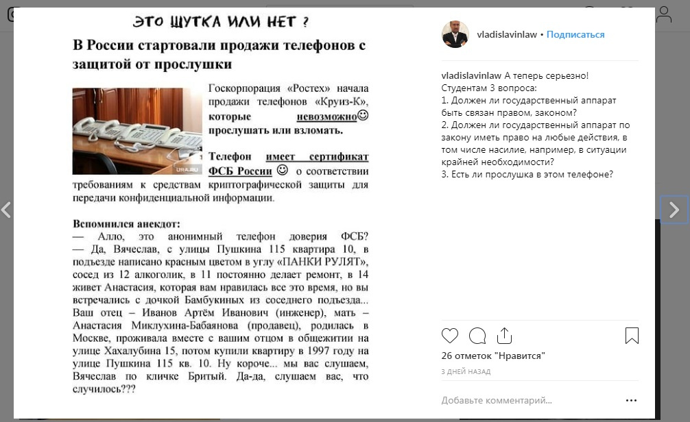 Преподаватель СФУ Владислав Панченко использует «Инстаграм», чтобы давать задания своим студентам