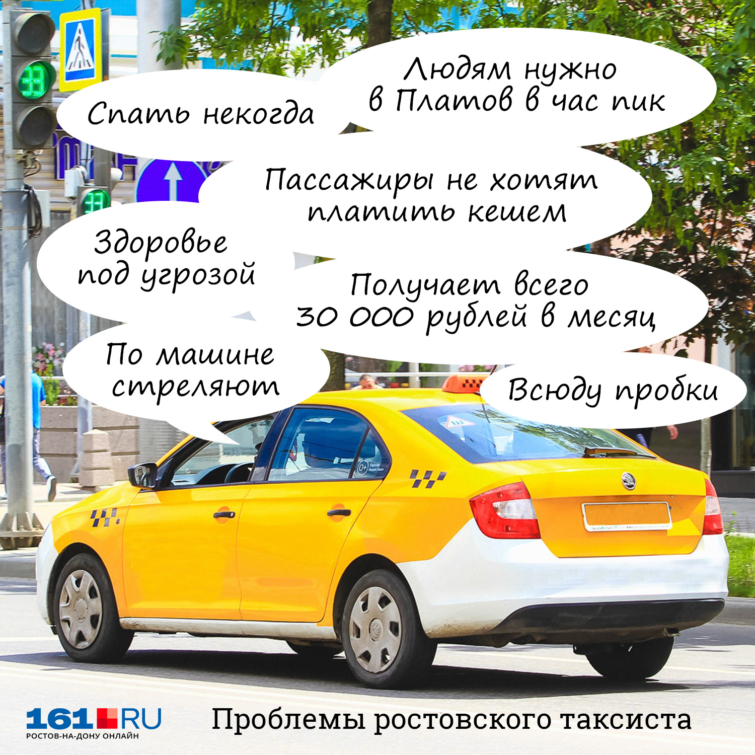 Таксисты Ростова на Дону