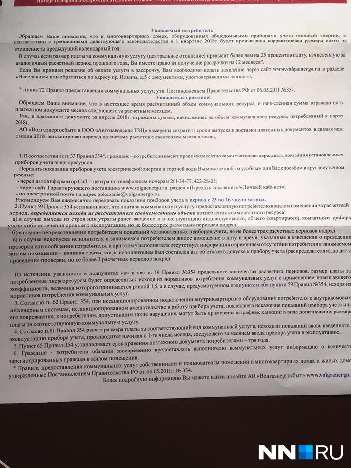 Оборотная сторона квитанции — от прочитанного вопросов стало еще больше Оборотная сторона квитанции — от прочитанного вопросов стало еще больше