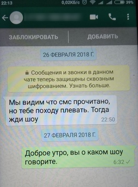 Скриншоты сообщения в WhatsApp, которое получал Артур Пушинский