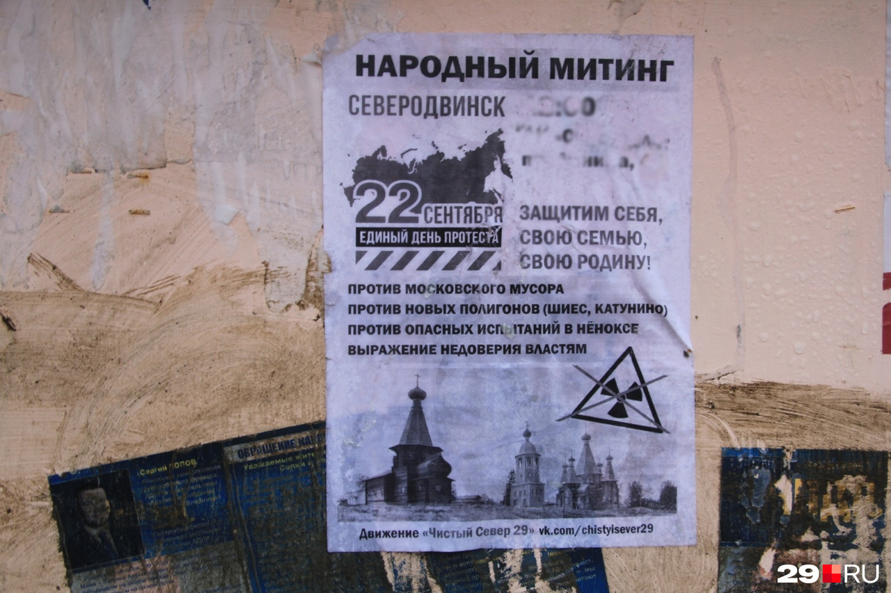 Протестные движения добираются и до Нёноксы, после местного ЧП на афишах появился значок радиации Протестные движения добираются и до Нёноксы, после местного ЧП на афишах появился значок радиации