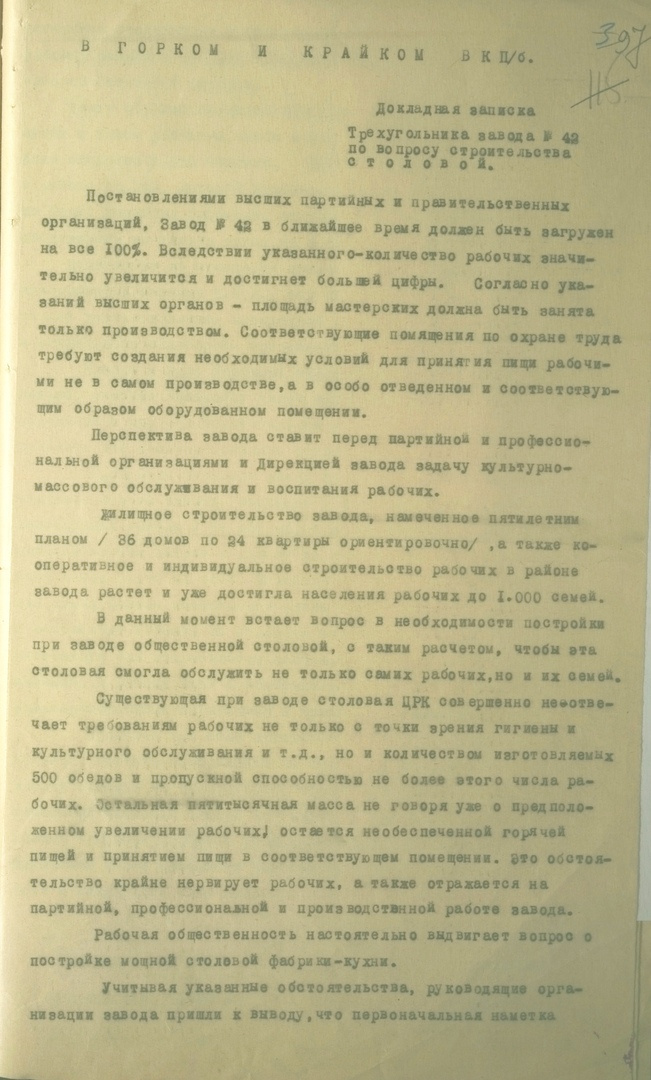 Документ объясняет необходимость в новом здании столовой Документ объясняет необходимость в новом здании столовой