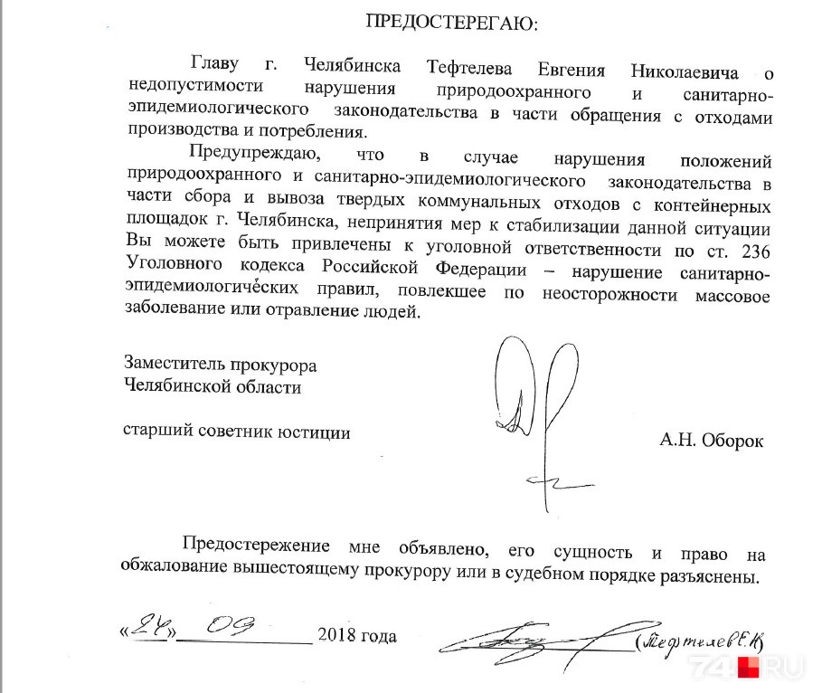 Евгений Тефтелев получил на руки предостережение от прокуратуры накануне