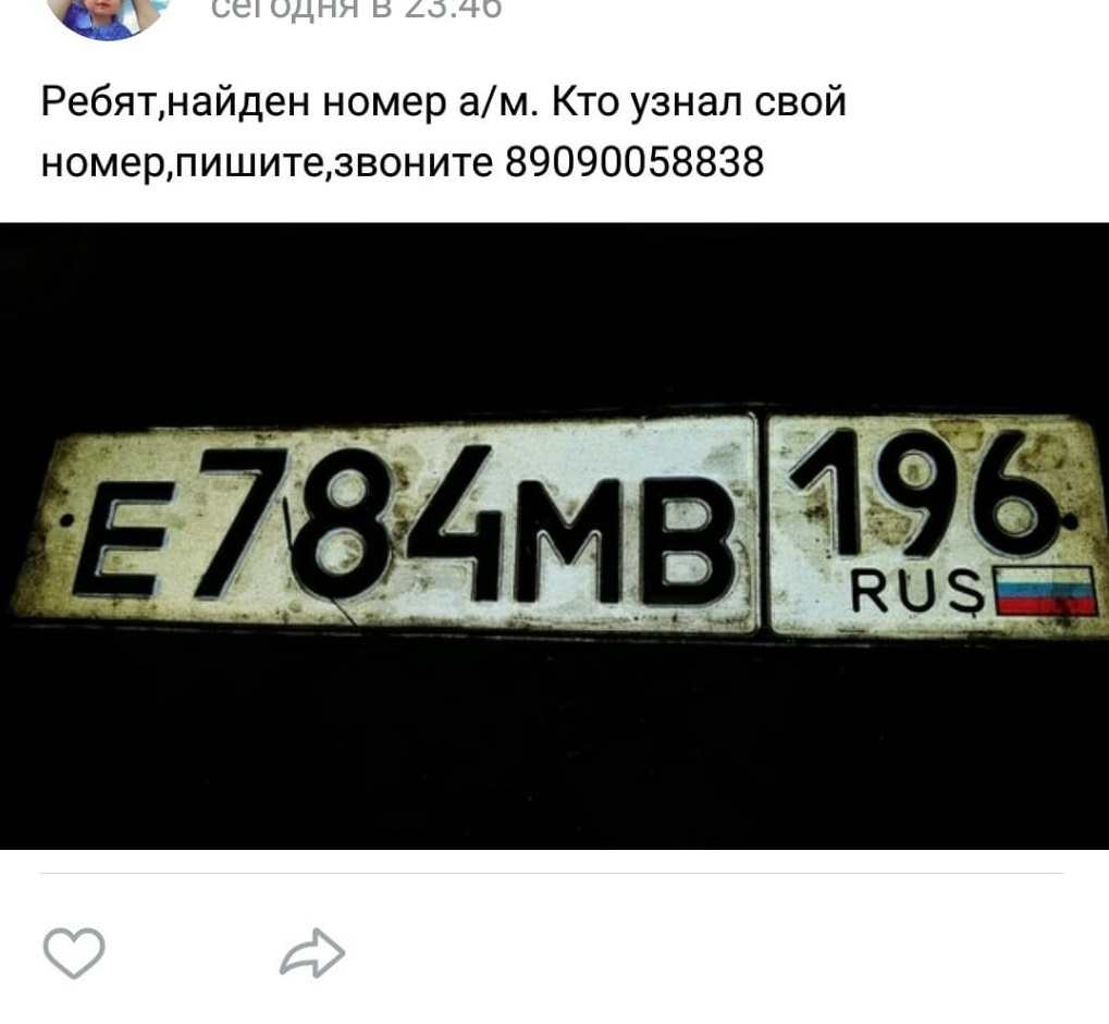 Потерял номер авто что делать. Гос номер автомобиля Екатеринбург. Фишер номер машины. Гос номер потерялся в Таджикистане. Нашли номер от машины в Екатеринбурге.