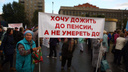 Сотни недовольных новосибирцев пришли в Нарымский сквер протестовать против пенсионной реформы