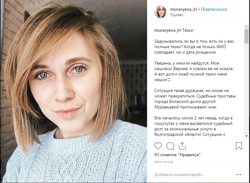О своей тёзке Ирина Муравьёва рассказала в соцсетях О своей тёзке Ирина Муравьёва рассказала в соцсетях