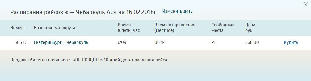 505 автобус расписание. Автобусный тур Челябинск Екатеринбург. Расписание автобусов Чебаркуль Екатеринбург. Автобус Екатеринбург - Чебаркуль 505к. Екатеринбург до Чебаркуля.