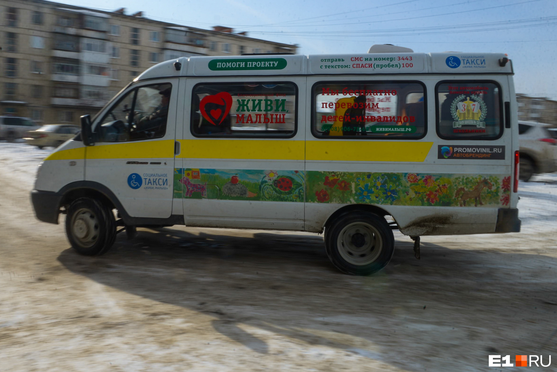 Такси пышма телефон. Такси для инвалидов. Социальное такси в России. Такси фонд помощи. Такси Волгоград для детей инвалидов.