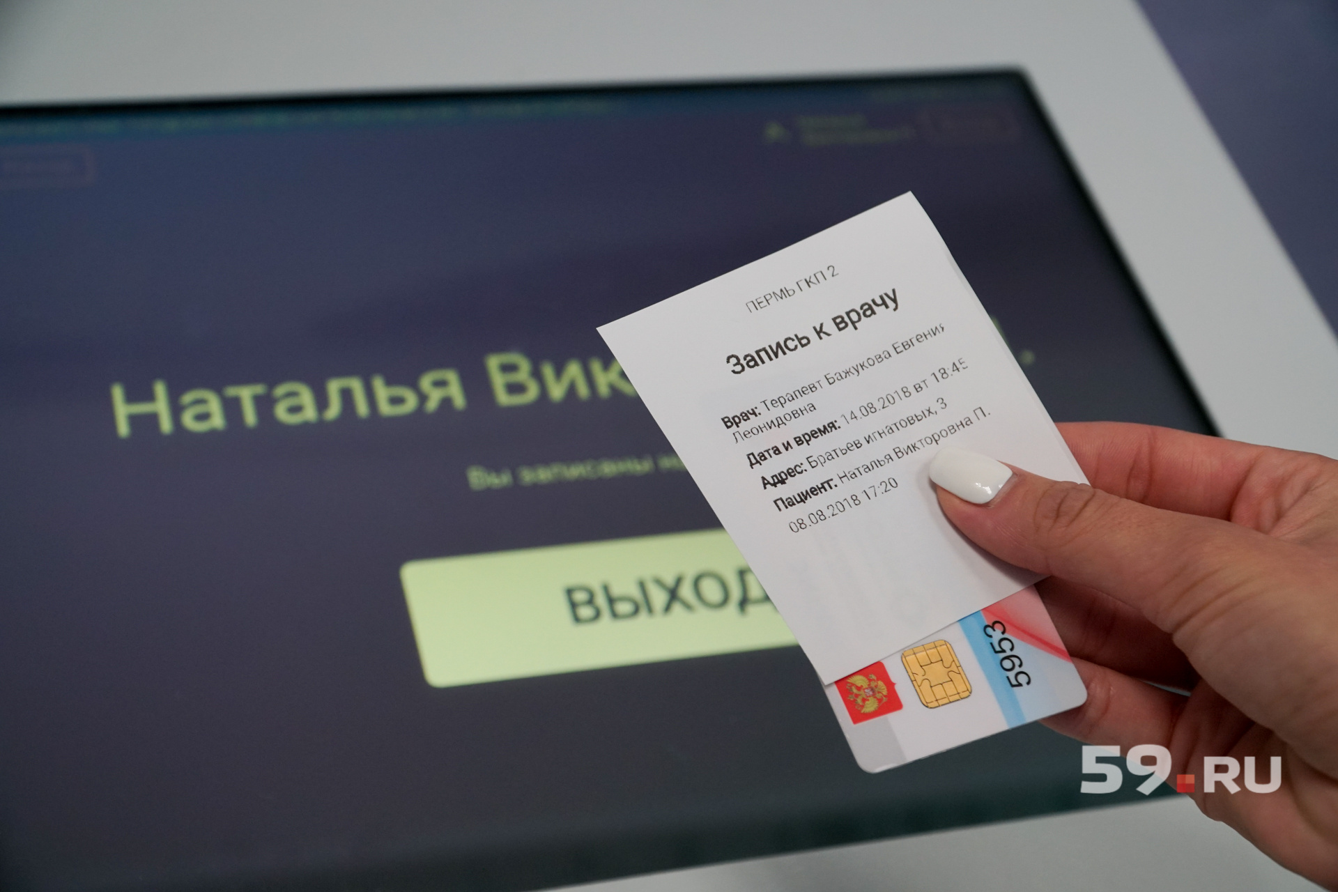 На талоне — место, время, врач На талоне — место, время, врач