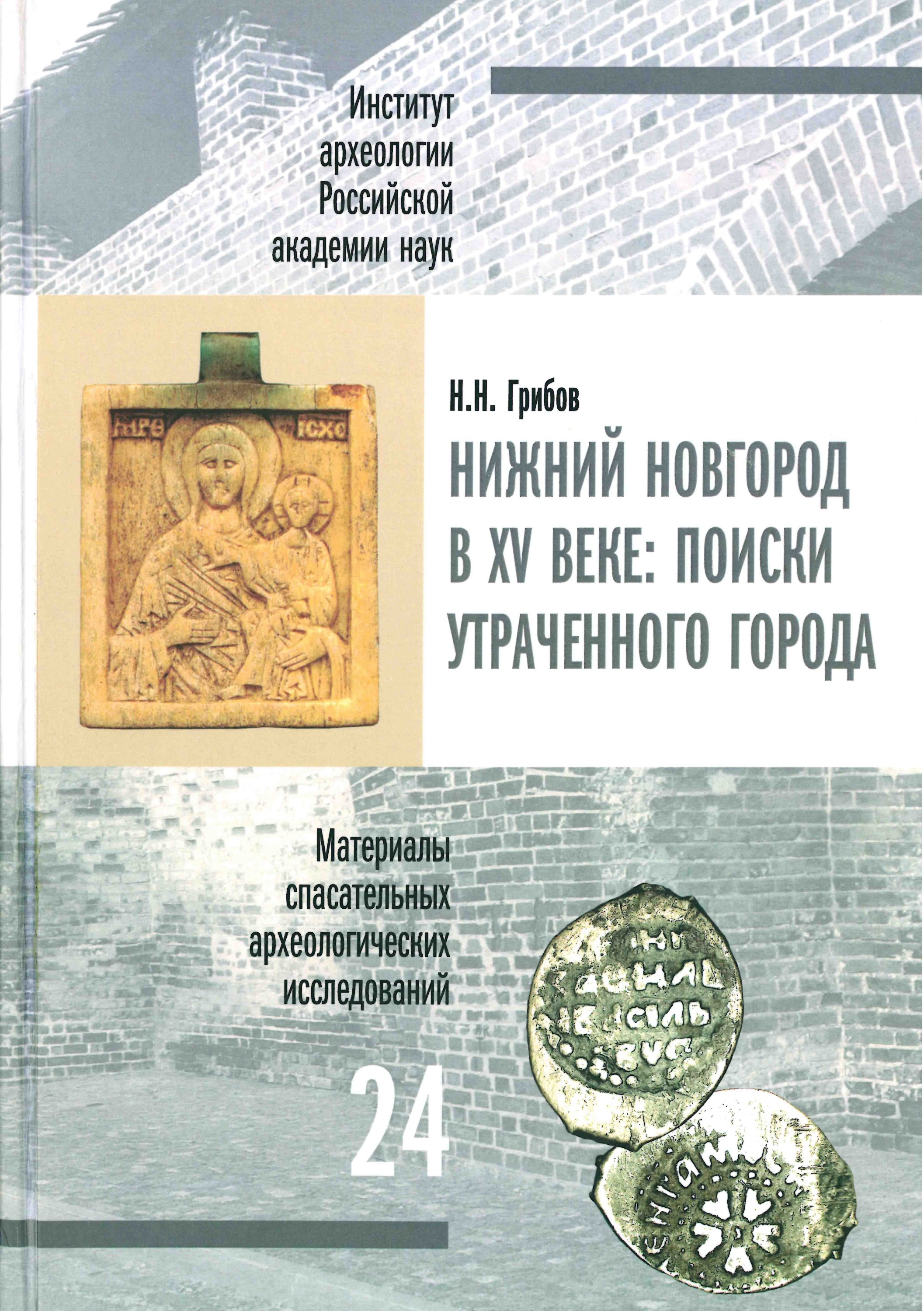 Обложка книги Н.Н. Грибова Обложка книги Н.Н. Грибова