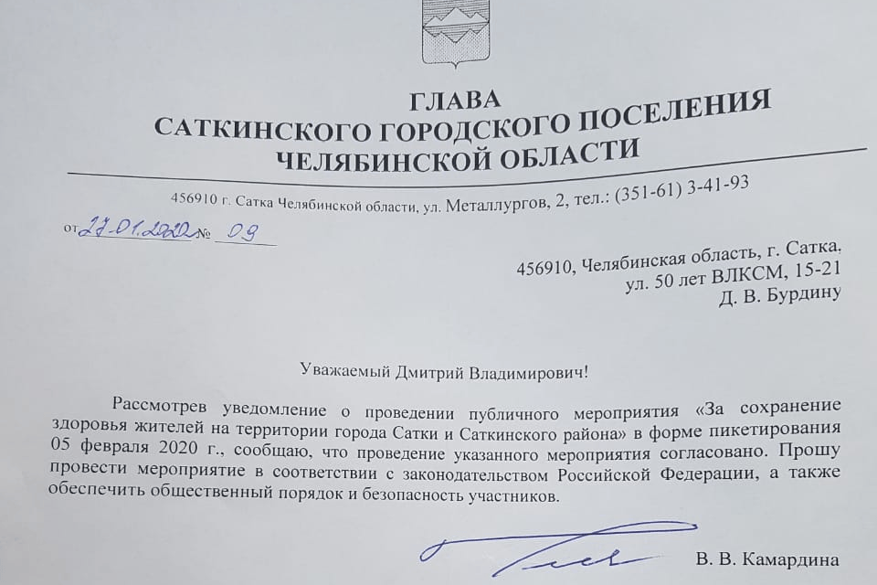 Администрация Сатки согласовала пикет Администрация Сатки согласовала пикет