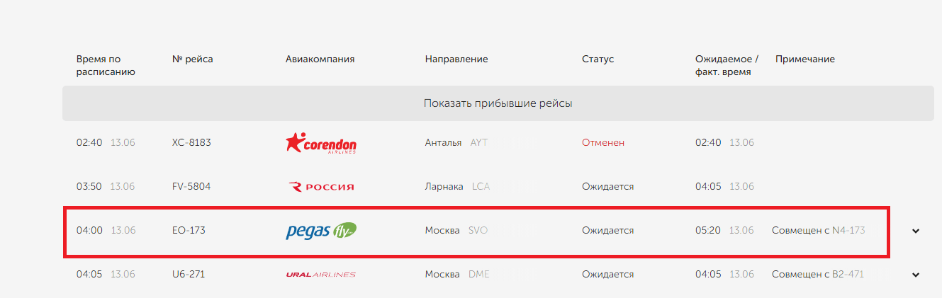 Рейс екб сочи. Рейс Екатеринбург Москва. Самолет Екатеринбург Москва. Авиарейсы Москва Екатеринбург. ЕКБ Москва самолет.