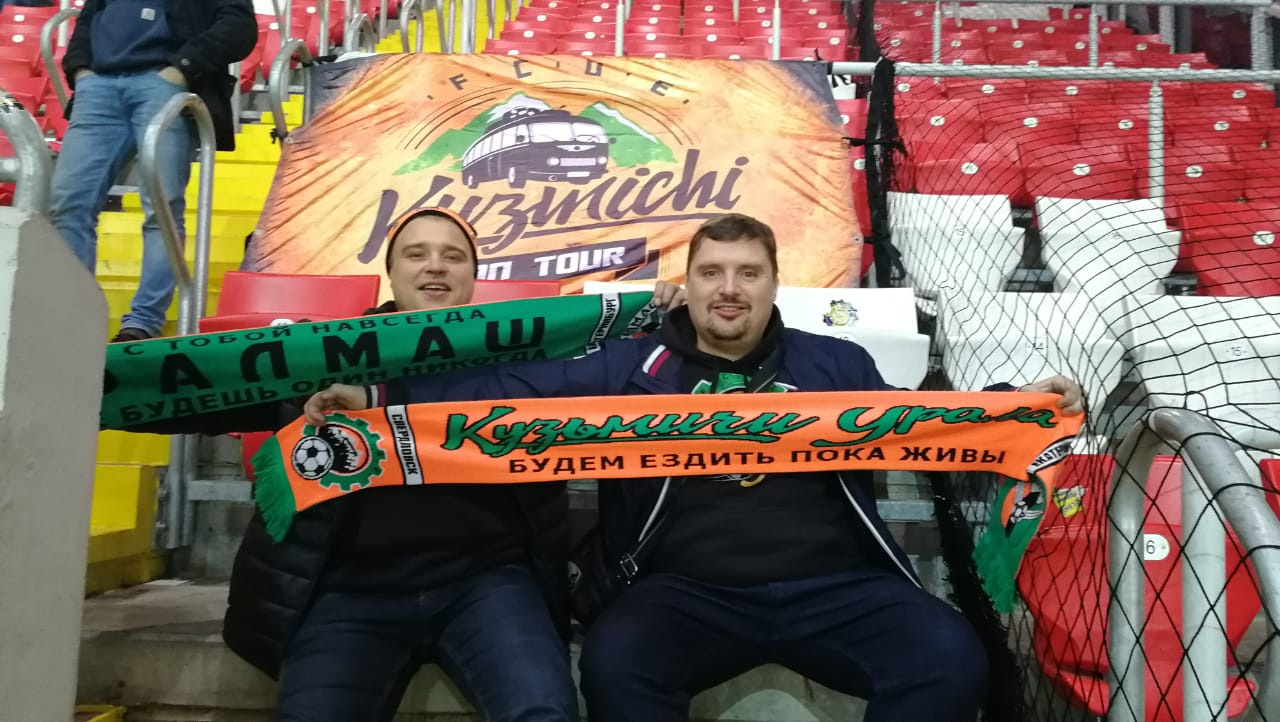 На трибунах спартаковского стадиона были и болельщики «Урала»
