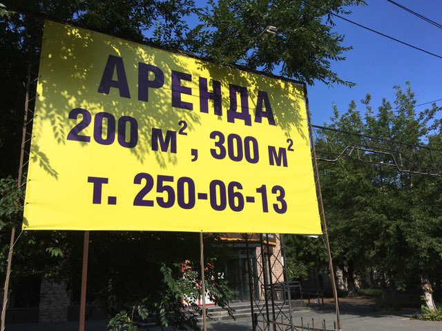 Возле здания висит объявление о сдаче в аренду Возле здания висит объявление о сдаче в аренду