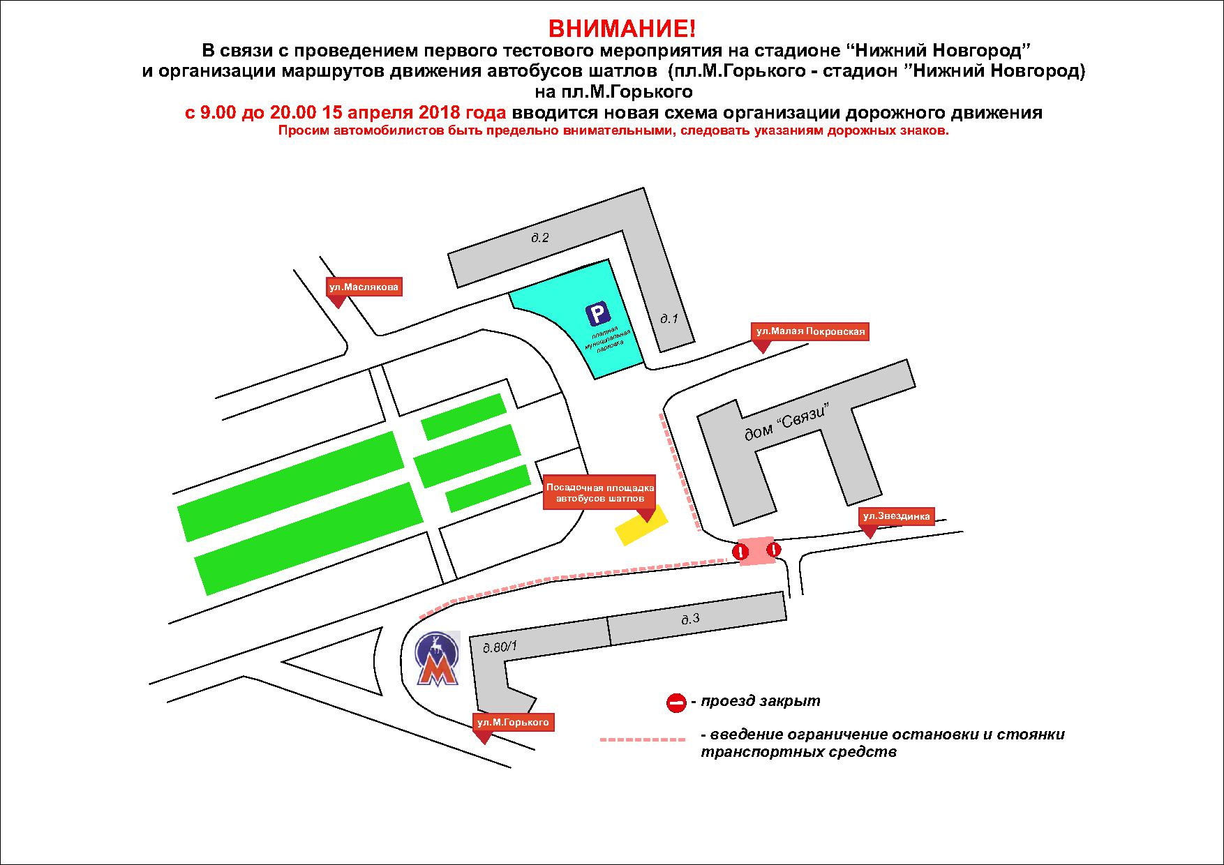 Горького нижний новгород карта. Нижний Новгород схема движения. Схема движения транспорта в связи с. Схемы площади Горького. Схема организации движения транспорта на стадионе.
