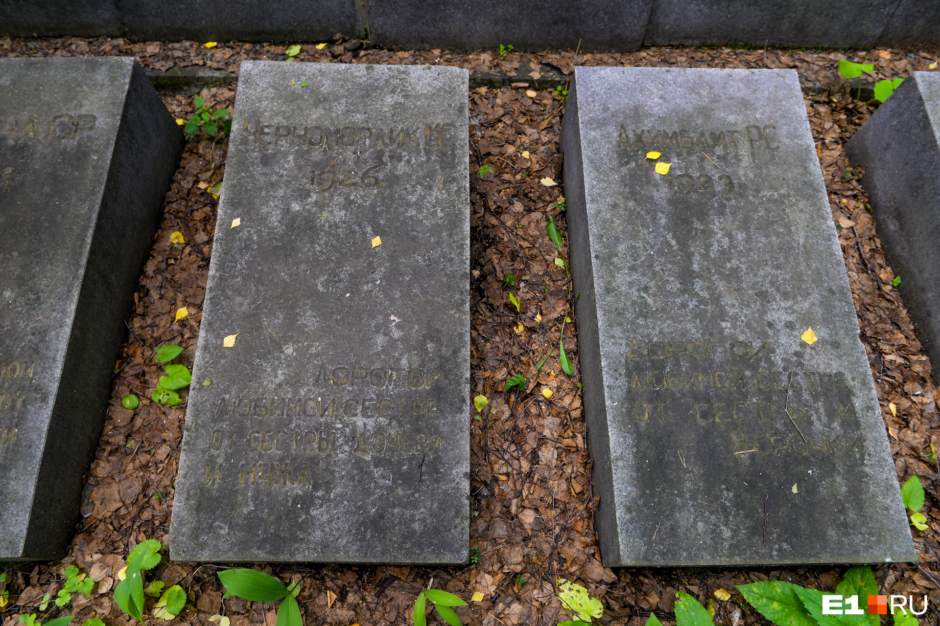 Надписи на надгробиях уже почти не различить