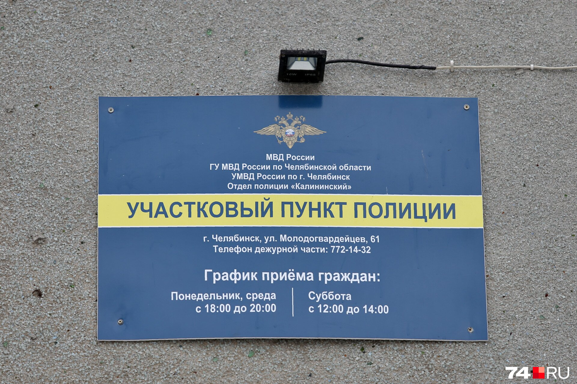 Участковый пункт полиции находится в третьем подъезде Участковый пункт полиции находится в третьем подъезде