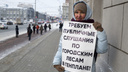 «Верните лес горожанам»: пикетчики с плакатами окружили мэрию Новосибирска