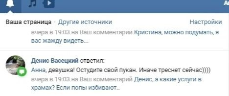 Собеседница Васецкого успела сохранить их диалог Собеседница Васецкого успела сохранить их диалог