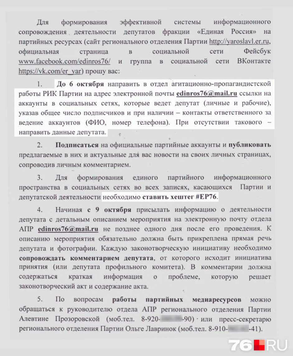 Рекомендации по ведению социальных сетей получили все депутаты от «Единой России»