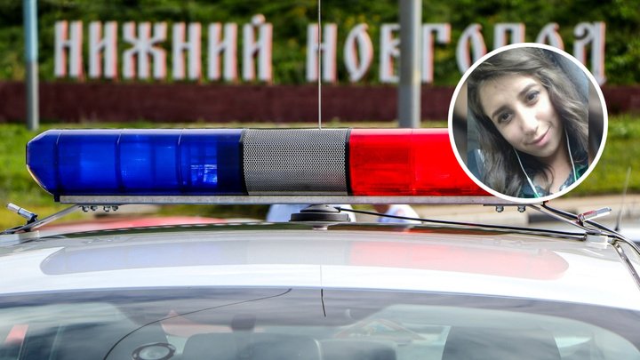 В Нижнем Новгороде ищут 17-летнюю девушку, исчезнувшую почти месяц назад