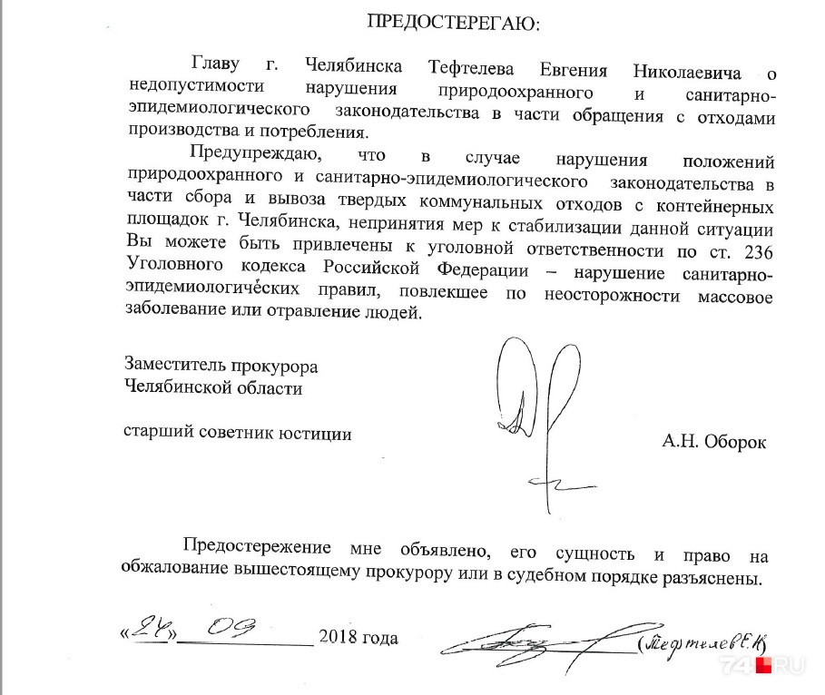 Евгений Тефтелев получил на руки предостережение от прокуратуры накануне<br>