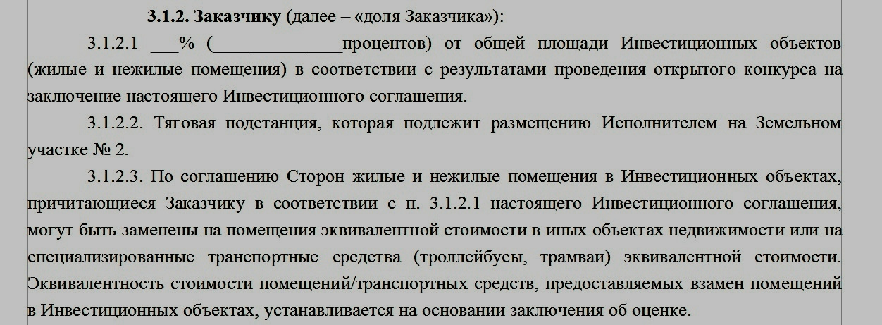 Текст проекта инвестиционного соглашения Текст проекта инвестиционного соглашения