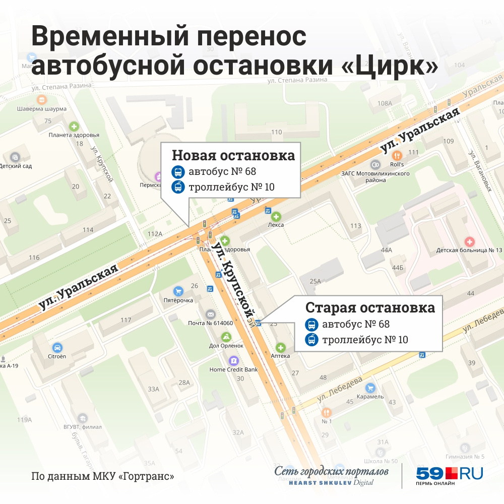 59 автобус пермь. Остановка цирк Хабаровск. Маршрутки до цирка. До цирка остановки. Временный перенос остановки.