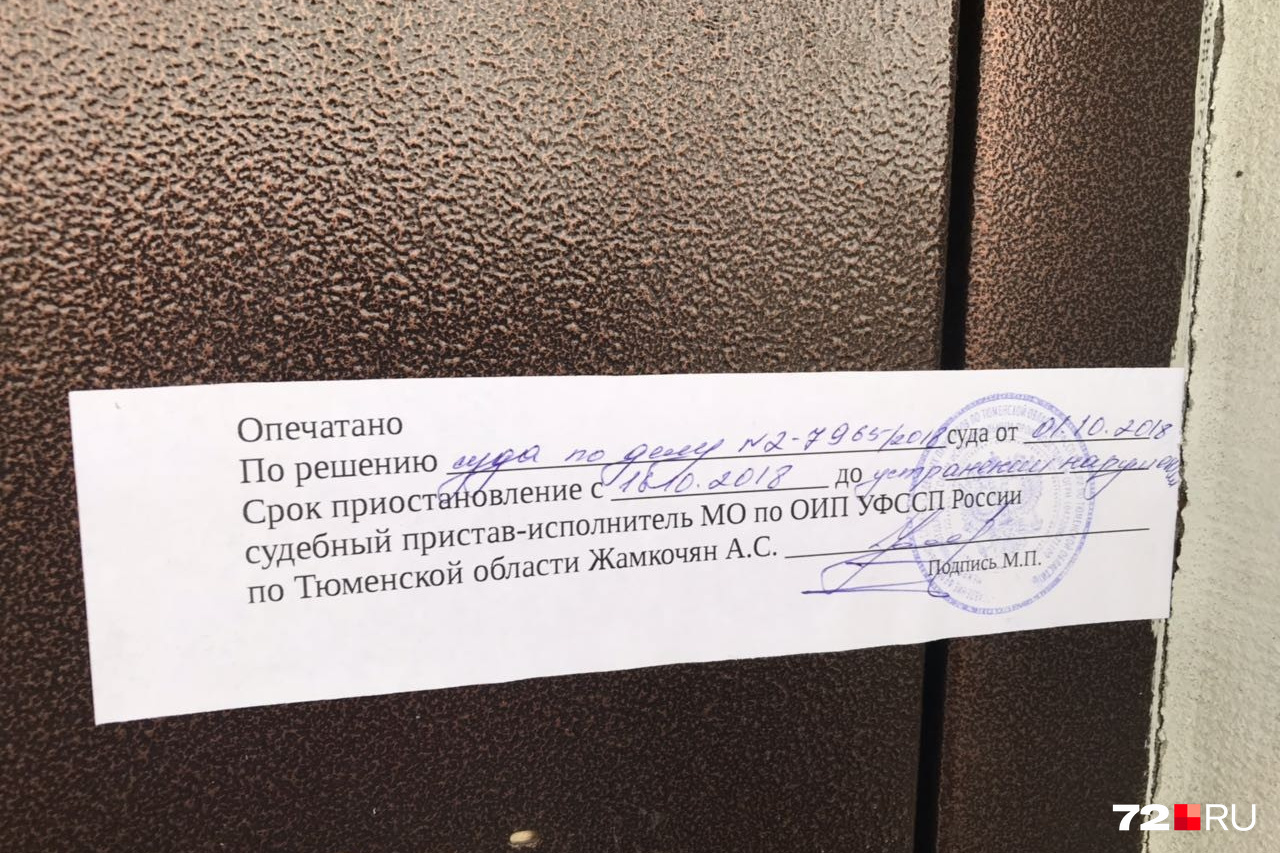 Осмотрено и опечатано