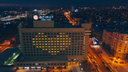Новосибирец снял на видео огромное светящееся сердце на здании отеля AZIMUT