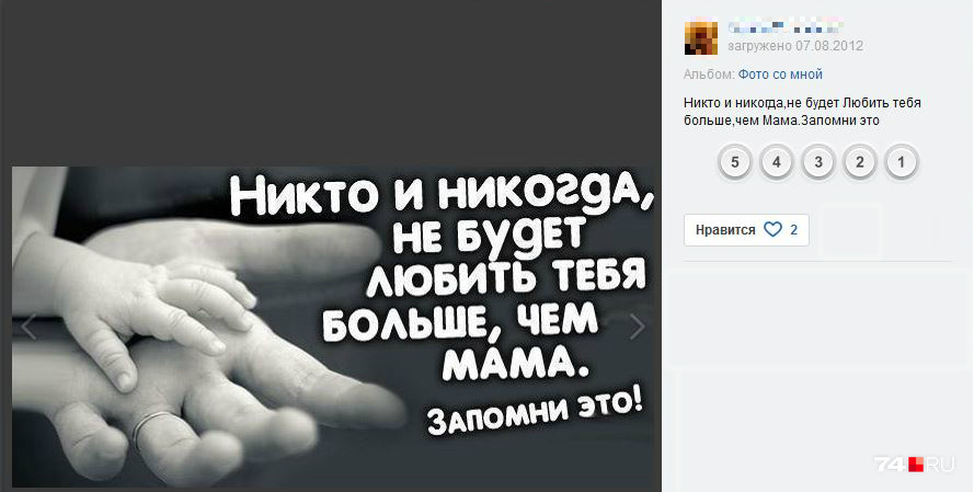 Несмотря на жизнь в заточении, дети очень любили мать. На странице 20-летней дочери много хороших слов о маме Несмотря на жизнь в заточении, дети очень любили мать. На странице 20-летней дочери много хороших слов о маме