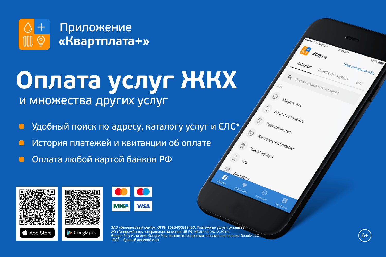 Квартплата номер телефона