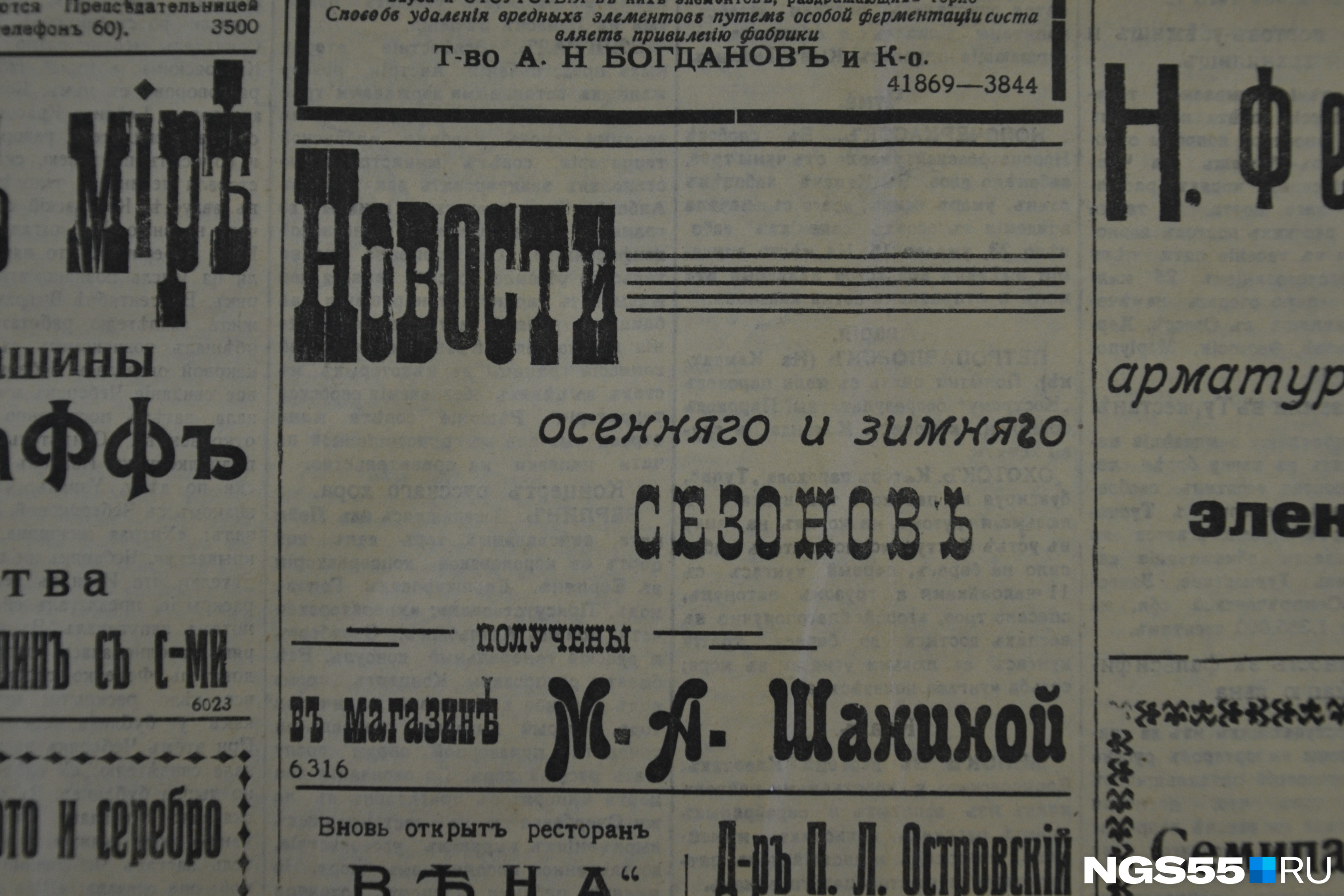 Новости — это не то, что вы читаете на нашем сайте. Сто лет назад, как в рекламе магазина купчихи Шаниной, так назывались новинки