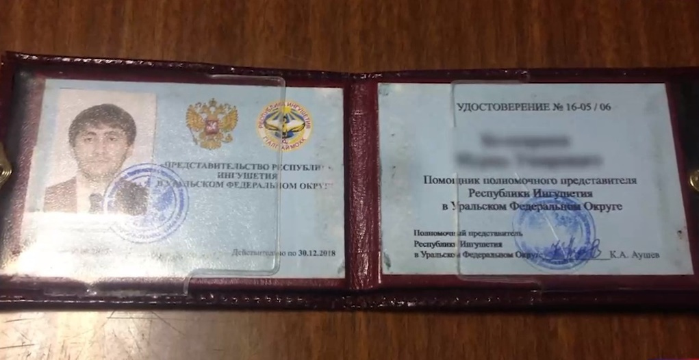 Подлинность удостоверения на имя помощника полномочного представителя Республики Ингушетия сейчас проверяется