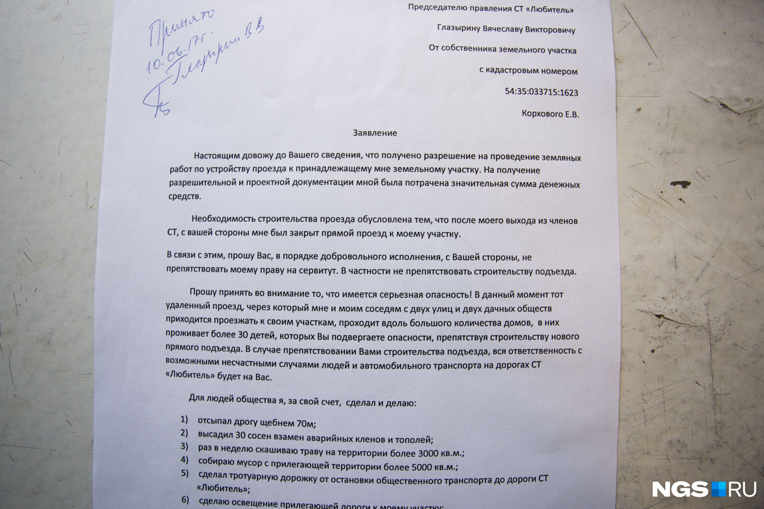 Образец заявления в прокуратуру на председателя снт за самоуправство образец