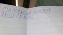 «Мама, я ушёл в лес»: перед пропажей 9-летний мальчик оставил записку семье