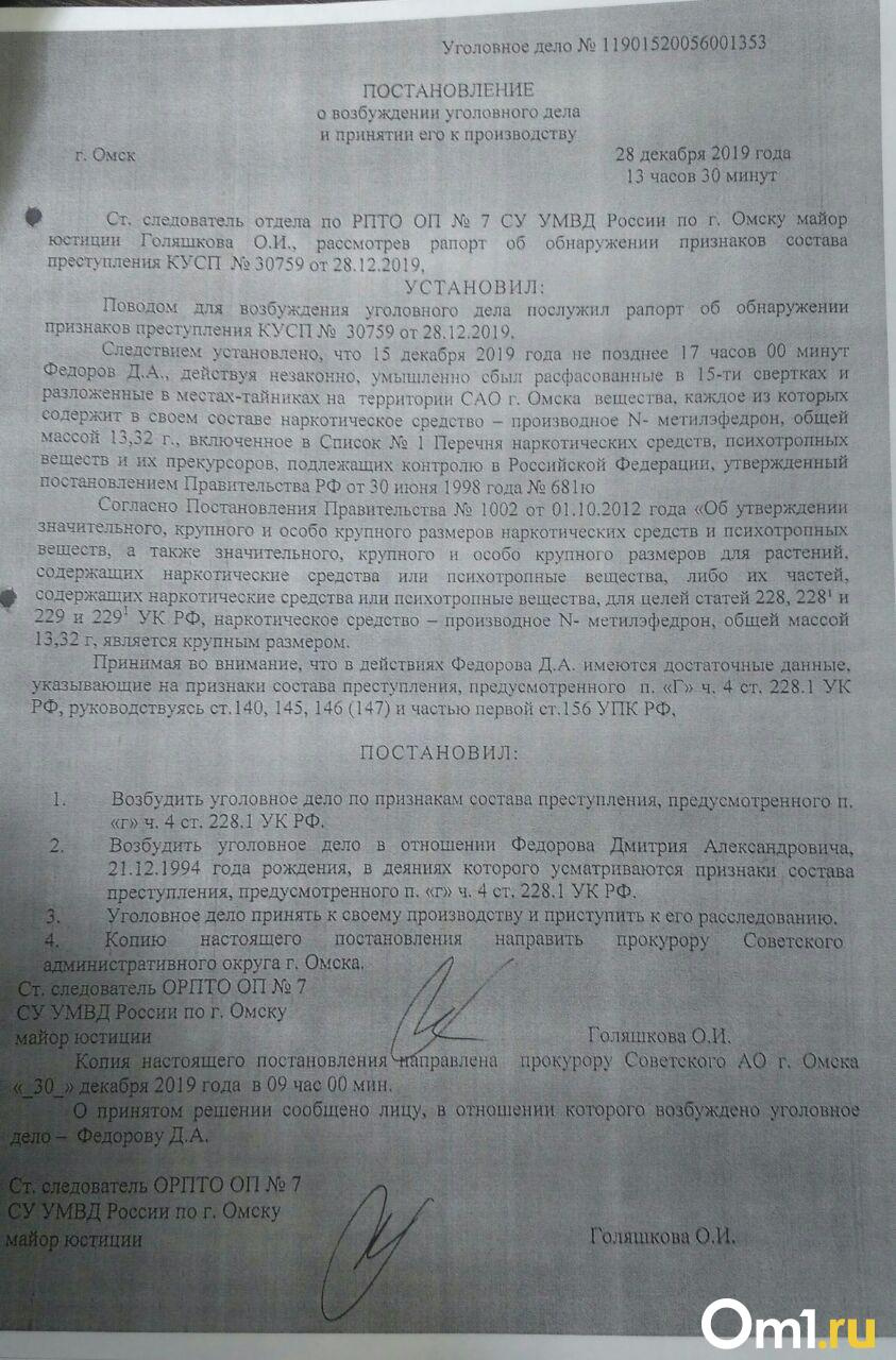 Постановление о возбуждении в отношении Фёдорова второго уголовного дело было принято ещё в прошлом году, но известно о нём стало только сейчас Постановление о возбуждении в отношении Фёдорова второго уголовного дело было принято ещё в прошлом году, но известно о нём стало только сейчас