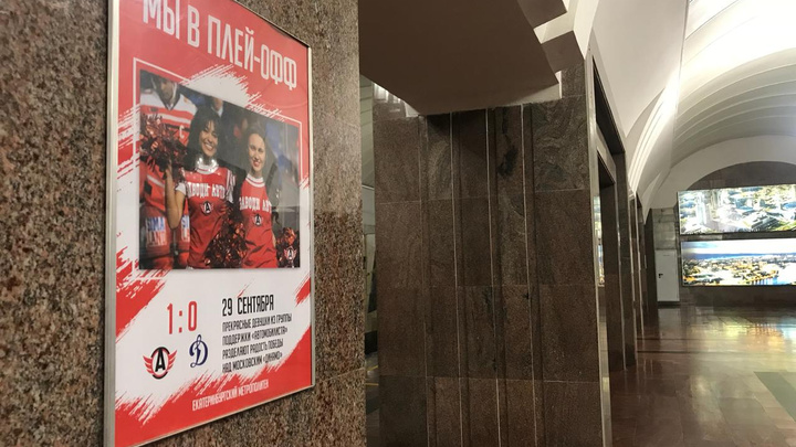 Хоккеисты, которые всех сделали: в метро Екатеринбурга покажут победные матчи «Автомобилиста»