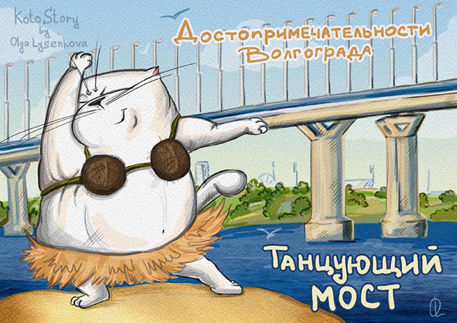Котикам тоже нравится «танцующий» мост